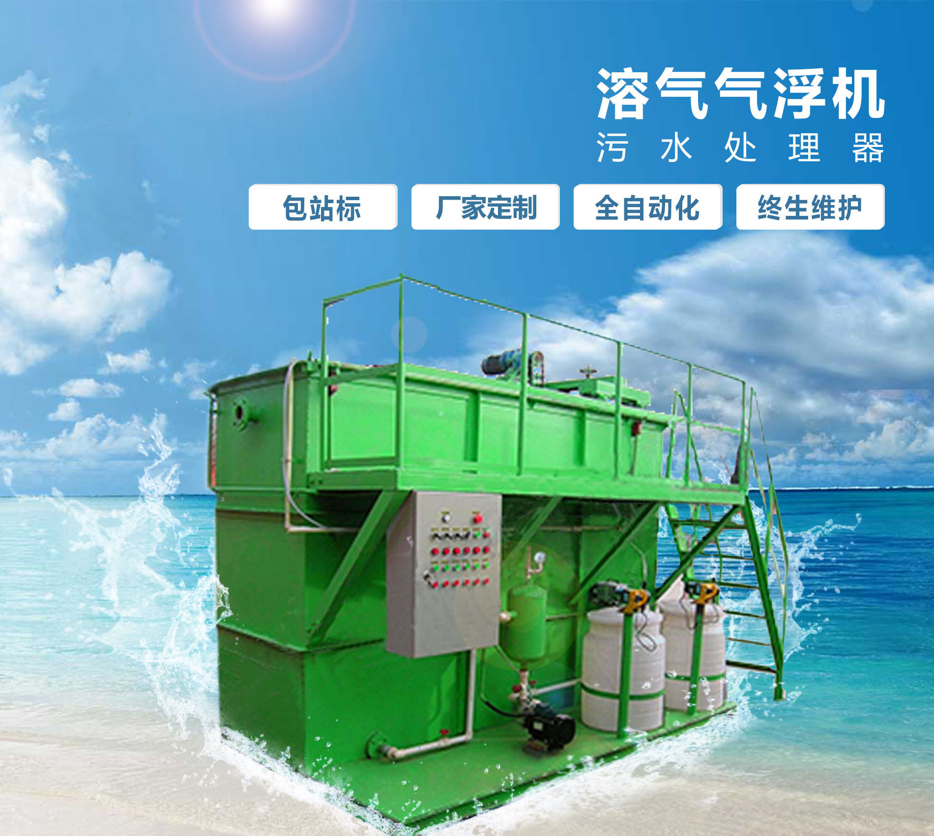 清苑溶气气浮机